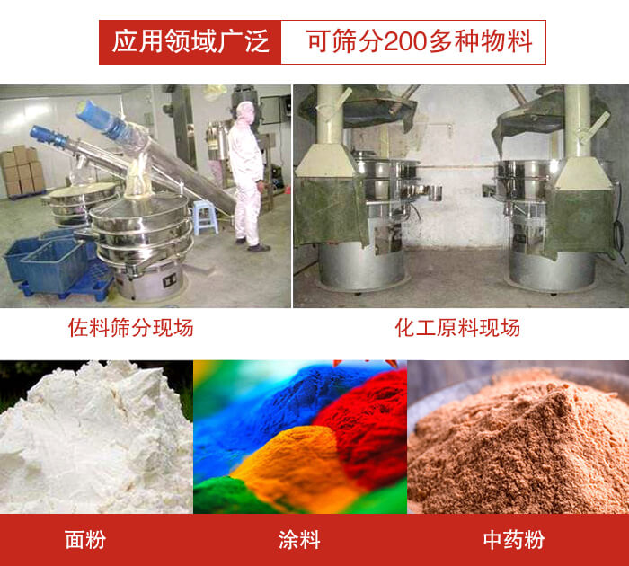 不銹鋼振動(dòng)篩應(yīng)用領(lǐng)域廣泛可篩分200多種物料。