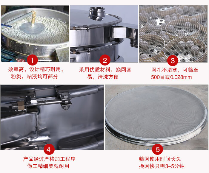 食品振動篩采用全密封不銹鋼材質(zhì)，物料不易散材質(zhì)不易腐蝕經(jīng)久耐用。
