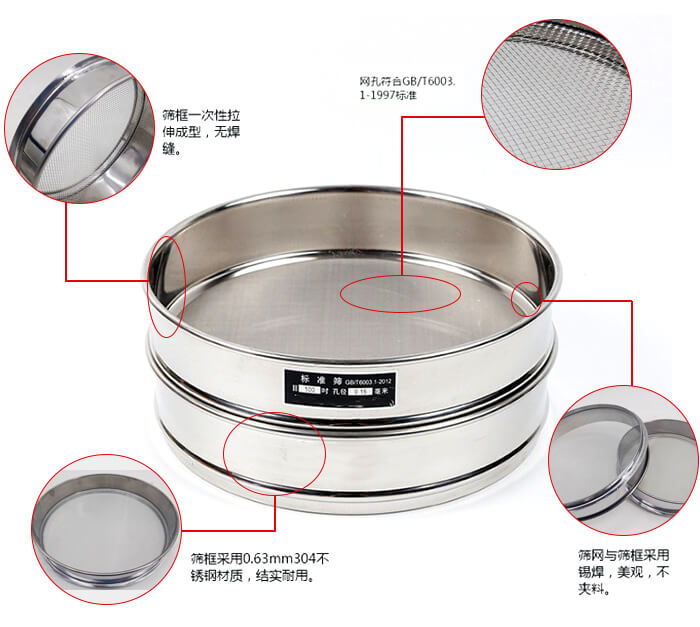 試驗(yàn)篩框優(yōu)勢(shì)：一次性拉伸成型，無焊縫。網(wǎng)孔符合GB/T6003.1-1997標(biāo)準(zhǔn)，篩網(wǎng)與篩框采用錫焊，美觀，不夾料。篩框采用0.63mm304不銹鋼材質(zhì)，結(jié)實(shí)耐用，